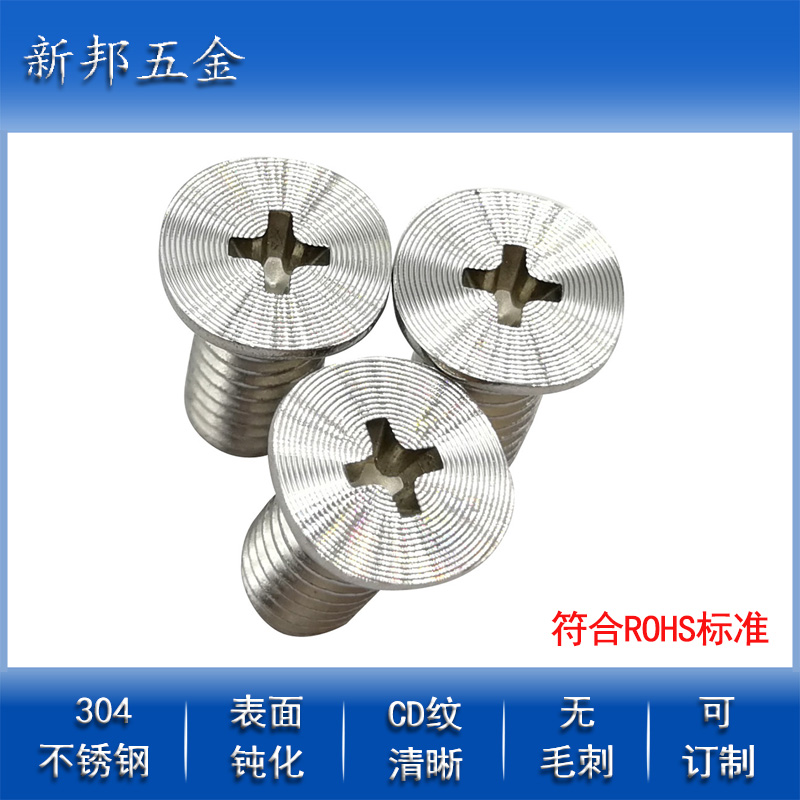 专业生产CD纹螺丝厂家/螺丝CD纹加工/东莞手机CD纹螺丝