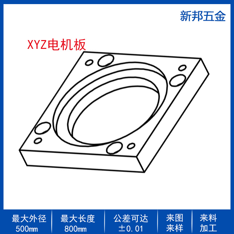专业铝铸件机加工/精密铝铸件机加工/XYZ电机板